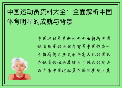 中国运动员资料大全：全面解析中国体育明星的成就与背景