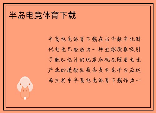 半岛电竞体育下载