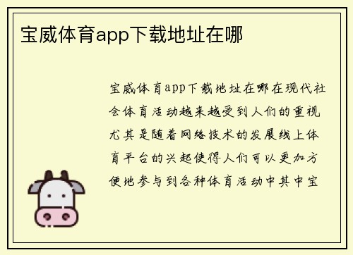 宝威体育app下载地址在哪